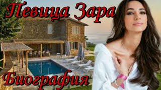 Зара (Зарифа Мгоян) биография Как живет знаменитая Певица