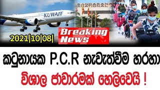 Srilanka airport News update|Airport srilanka update|