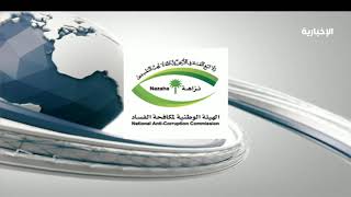 نزاهة : لايشترط على 