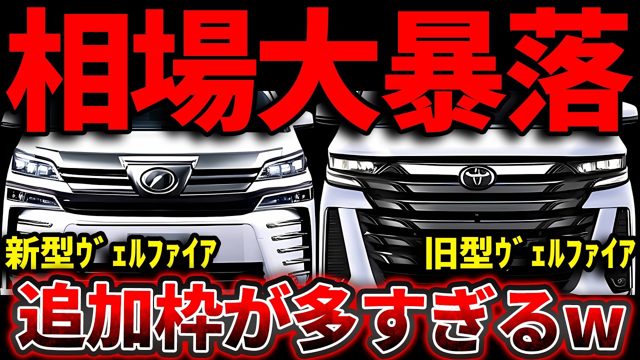 交渉ありヴェルファイア トヨタ ヴェルファイアの価格・新型情報・グレード諸元 価格.com