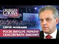 Росія змусила нашу владу відкликати закон про деокупацію ОРДЛО? Думка Сергія Рахманіна