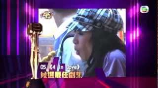 TVB《萬千星輝頒獎典禮2012》 - 候選最佳劇集《4 In Love》
