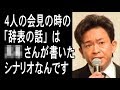 山口達也を芸能界追放した黒幕が本当に欲しいものがコレ！TOKIOの４人の記者会見は黒幕が書いたシナリオ通り！