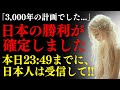 【※最終通達】日本の皆さん、おめでとうございます。宇宙が日本を選びました。【プレアデスからのメッセージ】