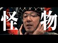 ういち「怪物」BOAT RACE.Ver (UICHI - Monster BOAT RACE.Ver)