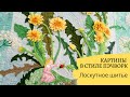 DIY ✂Картины в стиле пэчворк. Лоскутное шитье