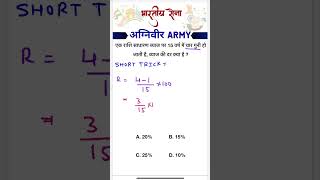 Army Agniveer simple interest tricks| Army Agniveer Maths classes| TA ARMY Exam maths #mathstricks