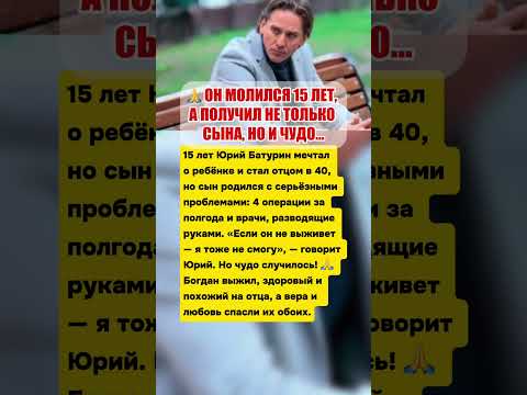 🙏 ОН МОЛИЛСЯ 15 ЛЕТ, А ПОЛУЧИЛ НЕ ТОЛЬКО СЫНА, НО И ЧУДО… #звезды #киноактеры #знаменитости