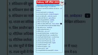 Railway Group D Practice Set 09 ||Railway Gk Gs 2025||Railway Exam||Railway Admit Card 2025#shorts