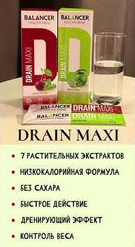 Новинка от Гринвей!! Напиток балансер Драйн для снижения веса! Заказать ...
