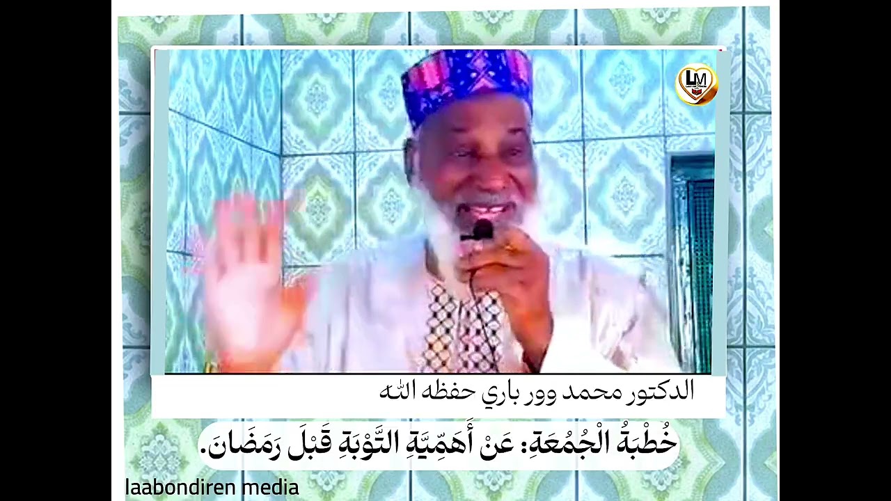 DOCTEUR MAMADOU OURY BARRY HAFIZAHOUL'LAH.. khutbah Jumah