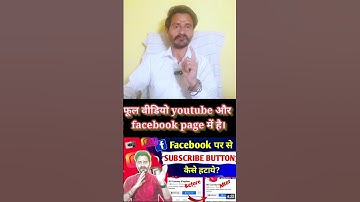Facebook Profile पर Subscribe Botton कैसे hataye । #tech #techrjjitendra #facebookpage #facebook