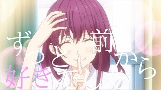 【MAD】ずっと前から好きでした/今好きになる。/僕が名前を呼ぶ日【HoneyWorks】