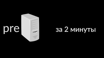 CSS препроцессоры за 2 минуты
