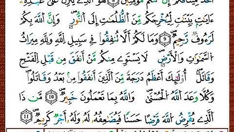 ختمة مصحف التجويد برواية قالون الصفحة رقم 538