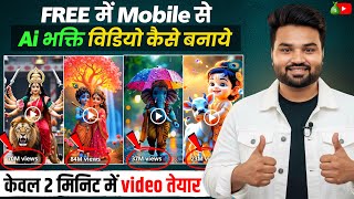 Bhakti AI Video Kaise Banaye | Krishna Bhakti Cartoon Video Editing Tutorial | AI Bhakti Video screenshot 2