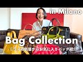 【お気に入りバッグ紹介】中村江里子が30年以上愛用。エルメスバーキン&ケリーからミラノで購入した新作まで7選