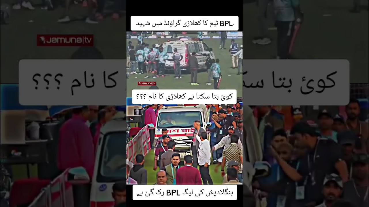 BPL Coach death video Bangladesh League death video 