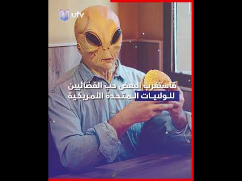 كائن فضائي يثير موجة من سخرية على مواقع التواصل الاجتماعي