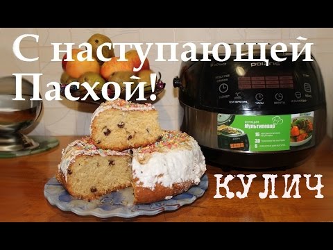 Видео рецепт Пасхальный кулич в мультиварке