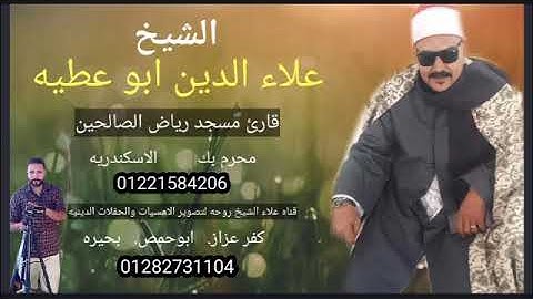 الشيخ -علاء الدين ابو عطيه ما يتيسر من سوره الانعام اعداد وإخراج-علاء الشيخ روحه