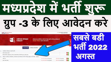 MPPEB group 3 bharti 2022 mp ki sabse badi bharti 2022 jald se jald form bhare