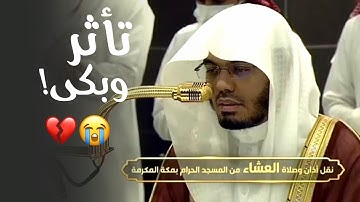 | تأثر الشيخ وضج الحرم بالبكاء | ترتيل يهز القلوب الشيخ #ياسر_الدوسري من سورة الزمر عشاء ١٢-٤-١٤٤٧هـ