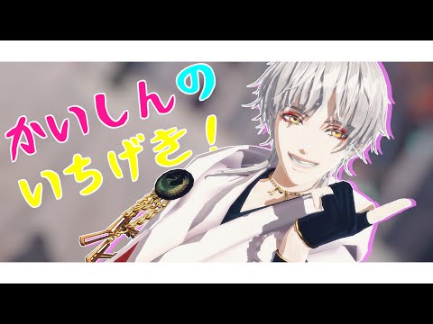 【MMD刀剣乱舞】かいしんのいちげき！【鶴丸国永】