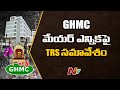 TRS to hold meeting with newly elected Corporators, ex-officio members