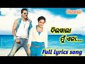 Dilwala mu eka E Sahare Odia dubbed full audio song lyrics | Nithin & Nitya Menon | Dilwala ||