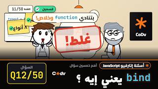12 - Explain Function.prototype.bind in JavaScript | Top 50 JavaScript Interview Questions