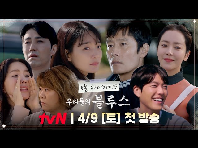 [8분 하이라이트] '살아있는 우리 모두 행복하라!' 우리 모두에 대한 응원 #우리들의블루스 EP.0