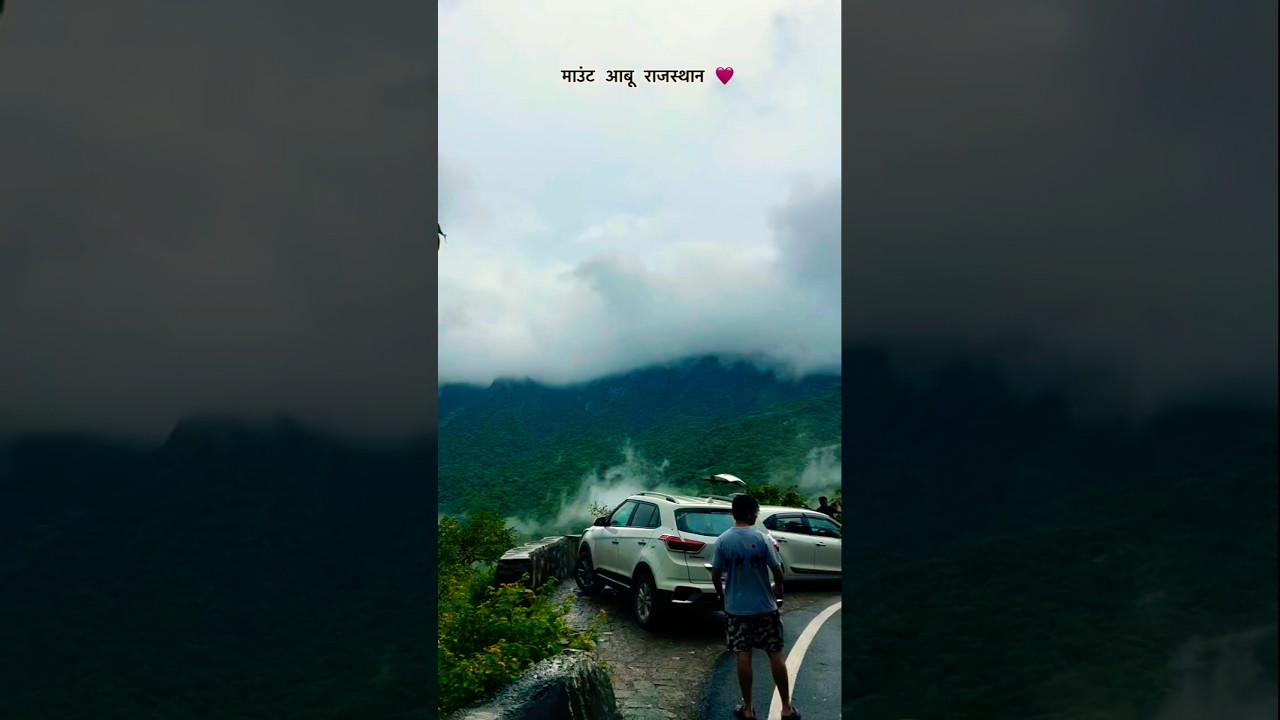 माउंट Abu राजस्थान 😍#shorts #travel 💝 #mountabu #rajthan.