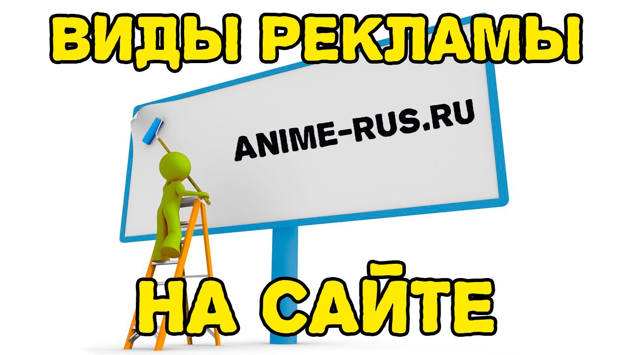 Виды интернет рекламы на сайтах - YouTube