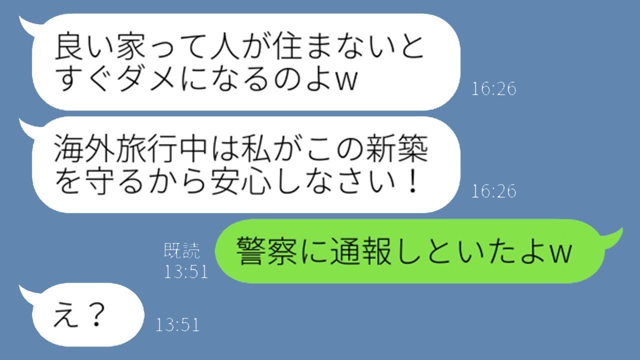 家族旅行中にママ友が“お留守番”と称して家を占拠！大切な庭をめちゃくちゃにされたので真実を暴露した