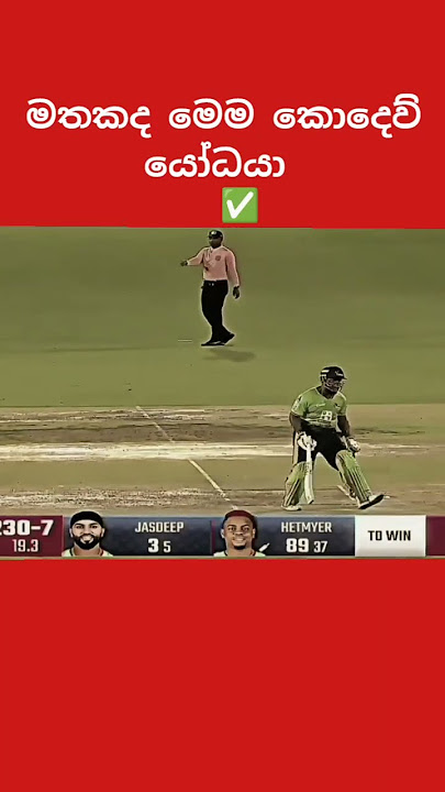 එදා එක බෝලෙට හයයි තිබ්බෙ ගහන්න පෝලාර්ඩ් දැම්මෙ 💔 #chrisgayle #youtubeshorts #srilankatrending