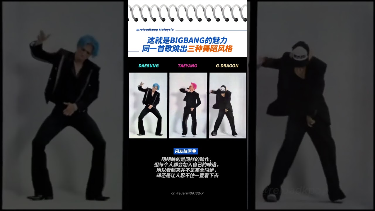 同一首《BiiiG》，BIGBANG 三个人却跳出了完全不同的感觉！🔥 #bigbang #gdragon #taeyang #daesung  #kpop