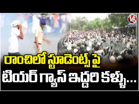 Police Use Tear Gas As Student Protest Turns Tragic In Ranchi | V6 News - V6NEWSTELUGU