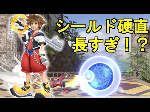 [スマブラSP] シールド硬直長すぎ！？ソラの横スマの間違った使い方