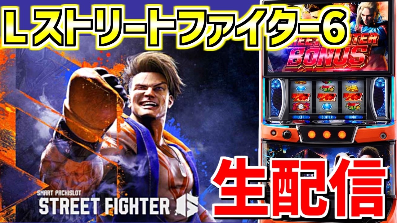 【スマスロストリートファイター6】トモクルーズのこの拳でノックアウトぉ！！-第189章