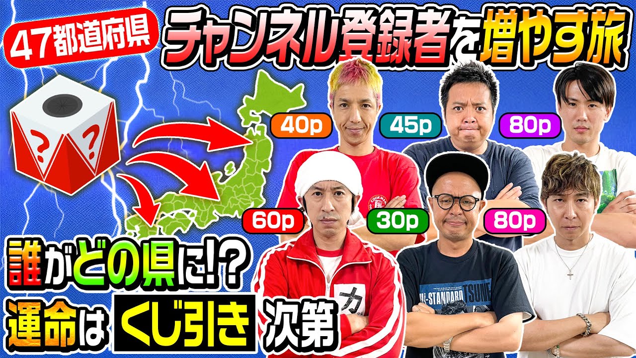 カジサック この企画はどうしてこんなにも奇跡が起こるの？】第7回「47都道府県