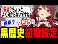 デビューから約5年もたったら設定なんて変わってる【楪帆波】