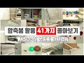 SUB) 압축봉 활용 41가지 몰아보기 / 주방정리 / 살림수납 끝판왕 