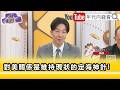 鄭麗文與韓國瑜的政治對決