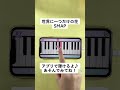 【世界に一つだけの花 - SMAP】ピアノで弾いてみた｜メロディ#shorts