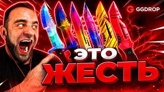 🔴 GGDROP ВЫБИЛ 6 НОЖЕЙ в CS GO - РЕКОРД CS GO - GGDROP ПРОМОКОД