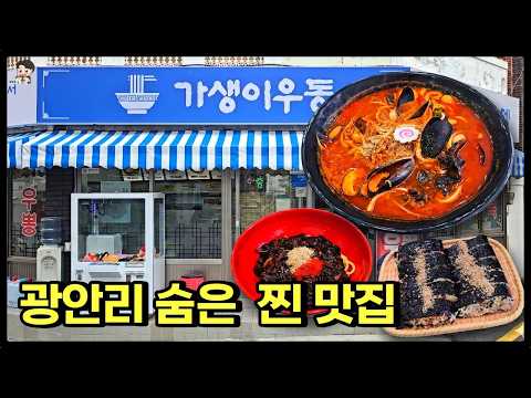 리뷰하면서 추천 거의 안 하는데 여기 짬뽕은 한번 드셔보세요 부산짬뽕맛집
