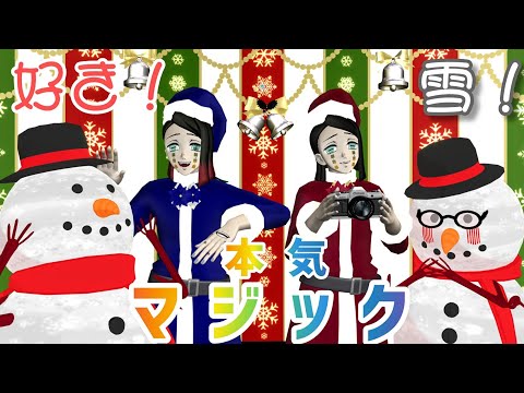 【鬼滅のMMD】⛄️魘夢❄️️ 民尾❄Merry X'mas⛄️【雪！好き！本気マジック】