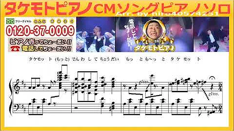 タケモット