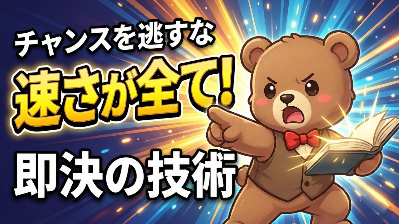 【OODA】“即決できる人”になる3つの習慣【聞き流しOK】